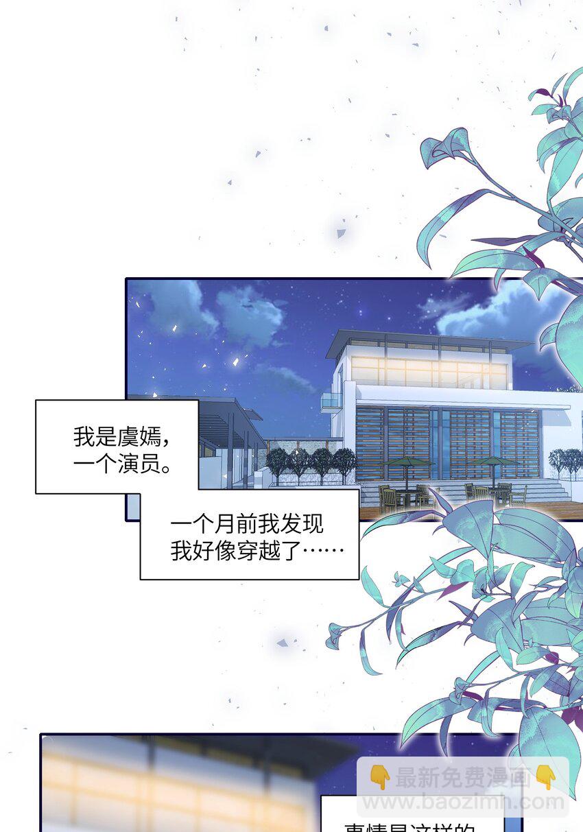 《昭华撩乱》01 夫人疯得很彻底 第14页