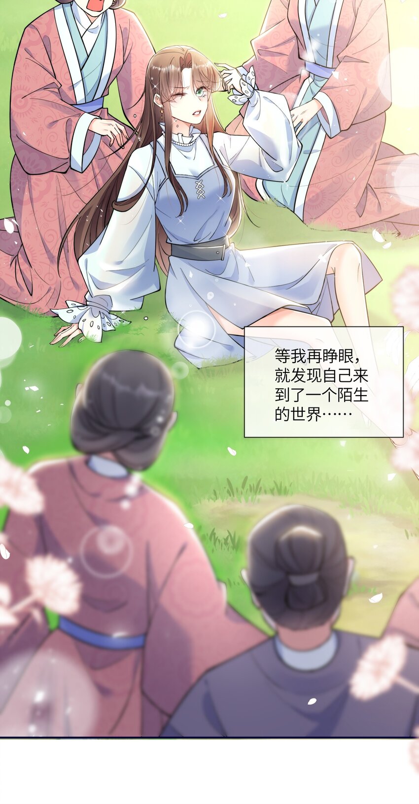 《昭华撩乱》01 夫人疯得很彻底 第20页