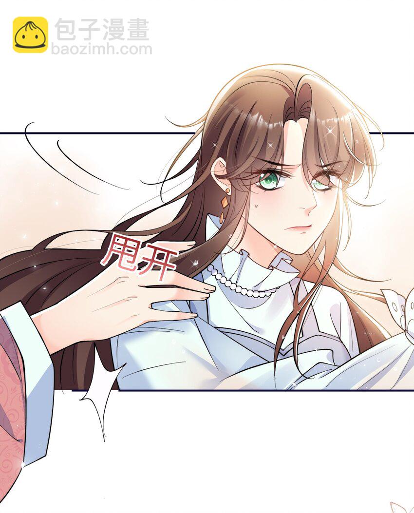 《昭华撩乱》01 夫人疯得很彻底 第21页