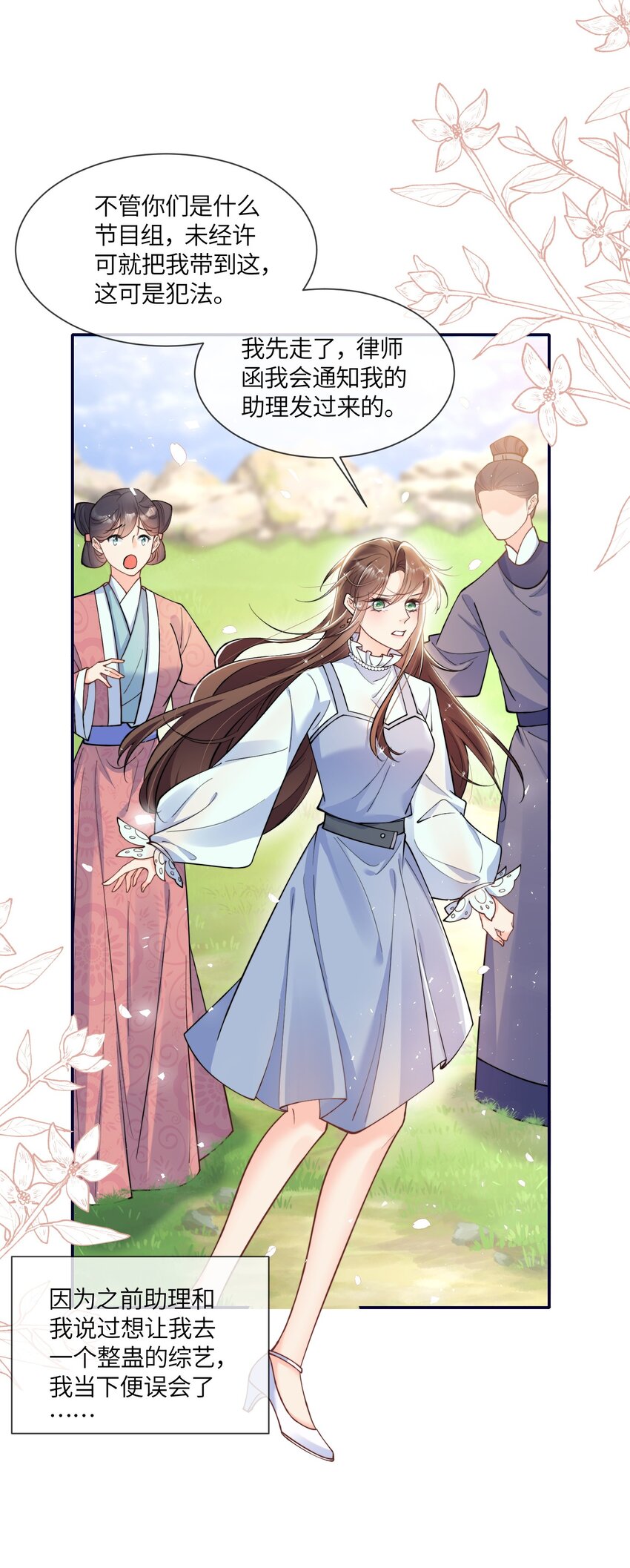 《昭华撩乱》01 夫人疯得很彻底 第22页