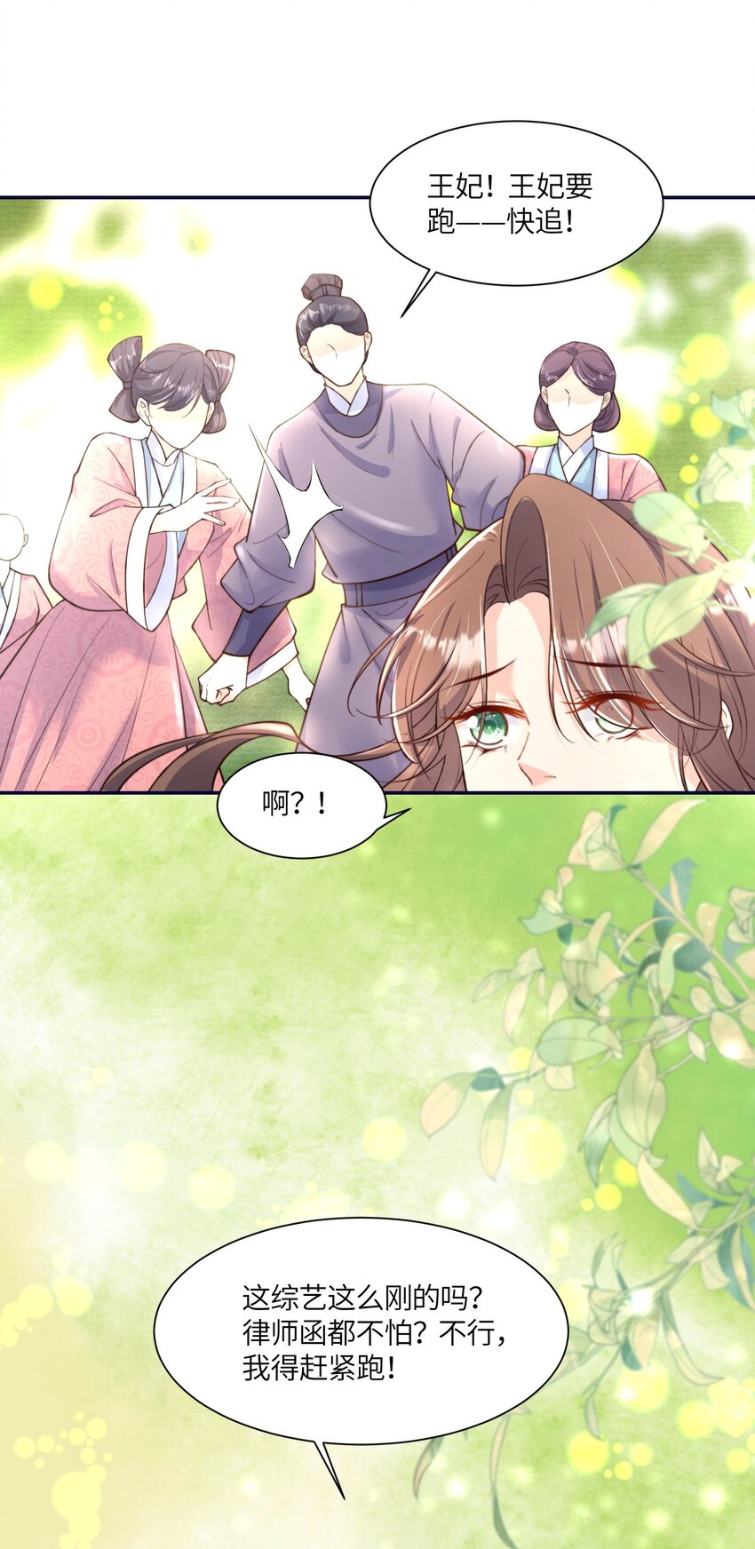 《昭华撩乱》01 夫人疯得很彻底 第23页