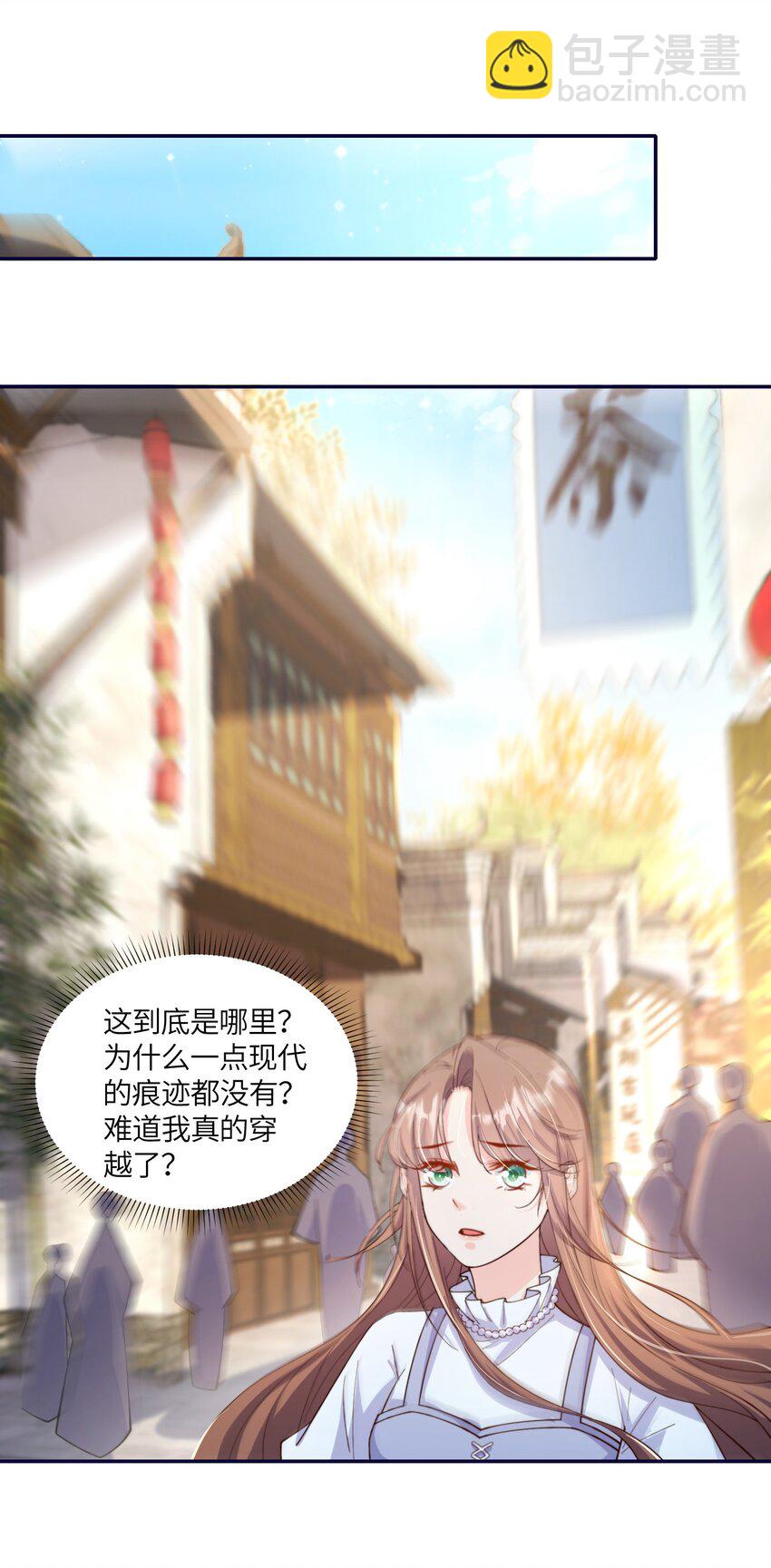 《昭华撩乱》01 夫人疯得很彻底 第25页