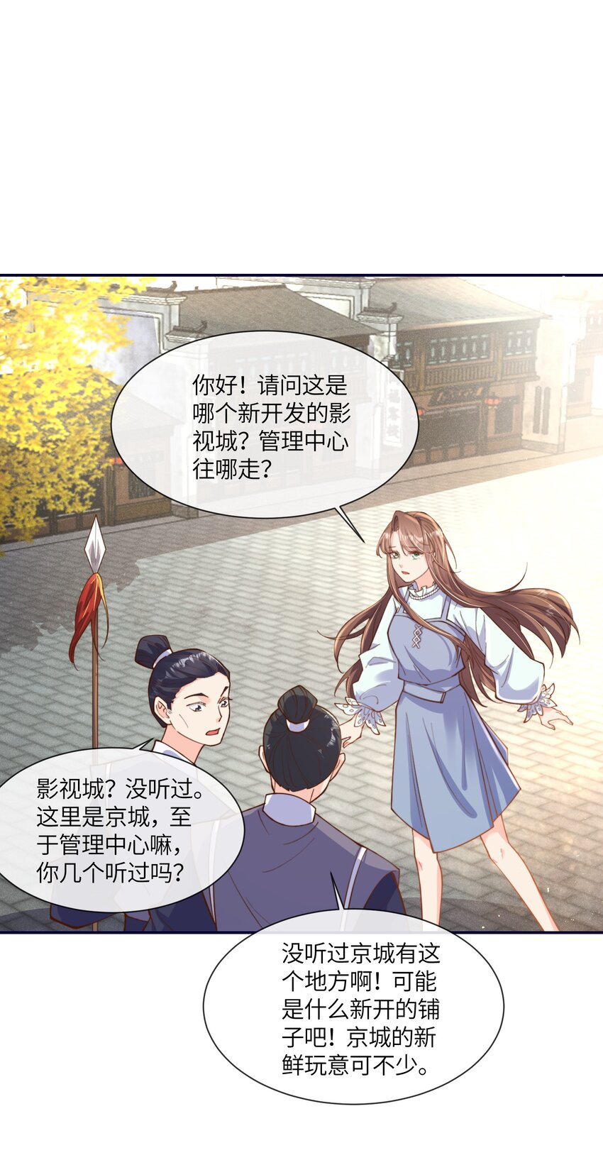 《昭华撩乱》01 夫人疯得很彻底 第29页