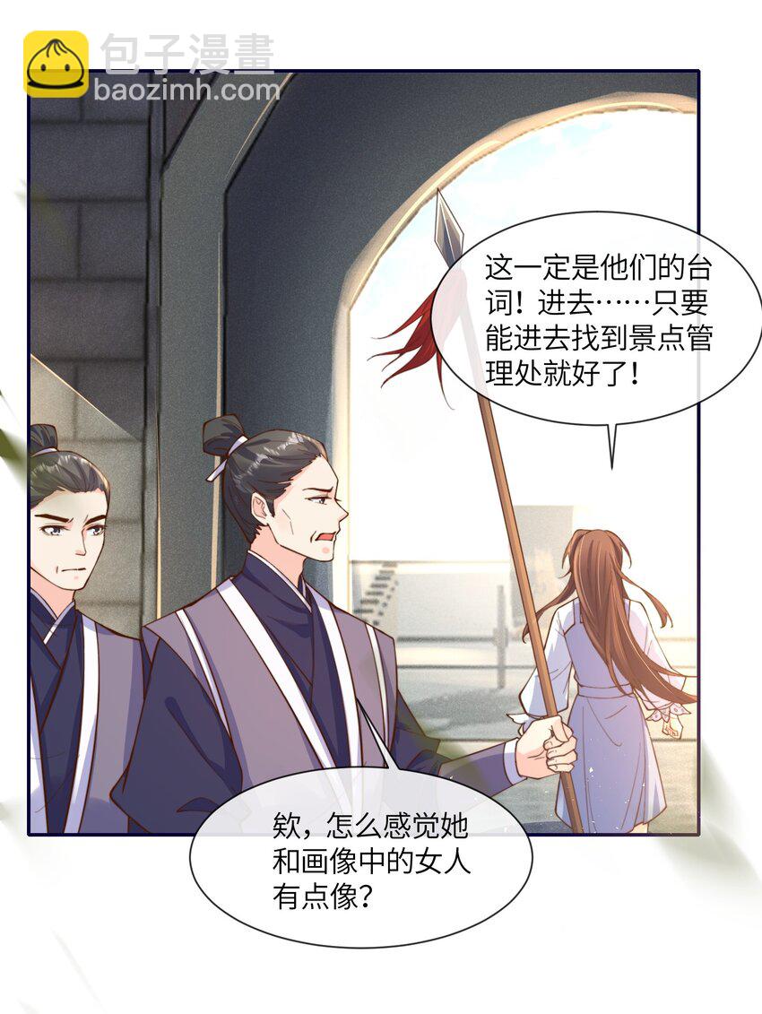 《昭华撩乱》01 夫人疯得很彻底 第30页
