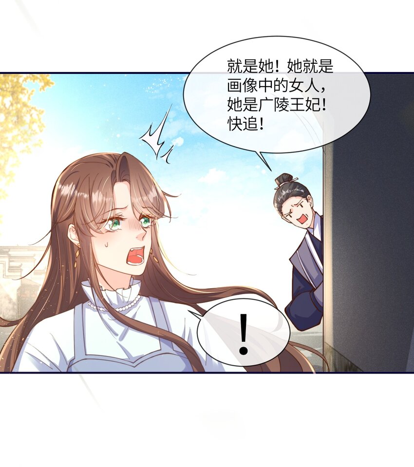 《昭华撩乱》01 夫人疯得很彻底 第31页