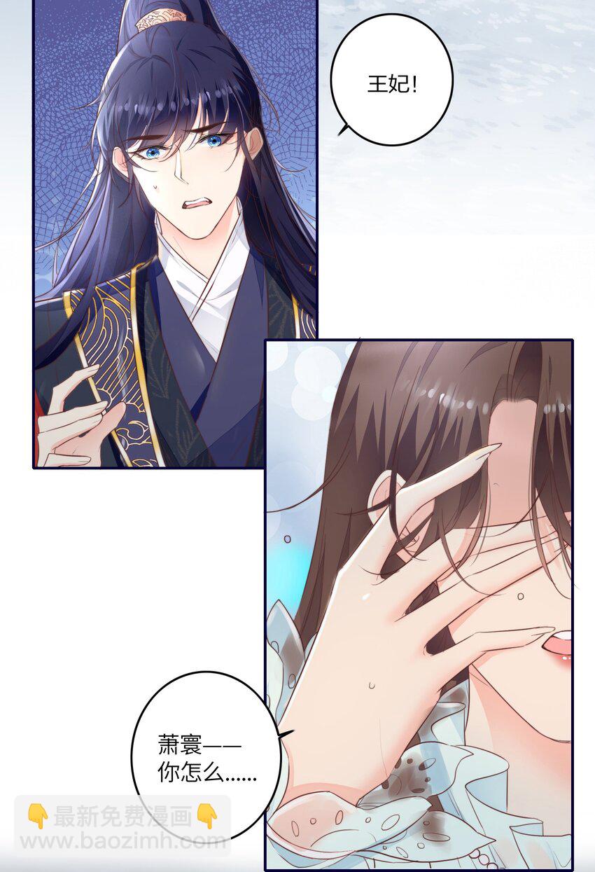 《昭华撩乱》01 夫人疯得很彻底 第8页