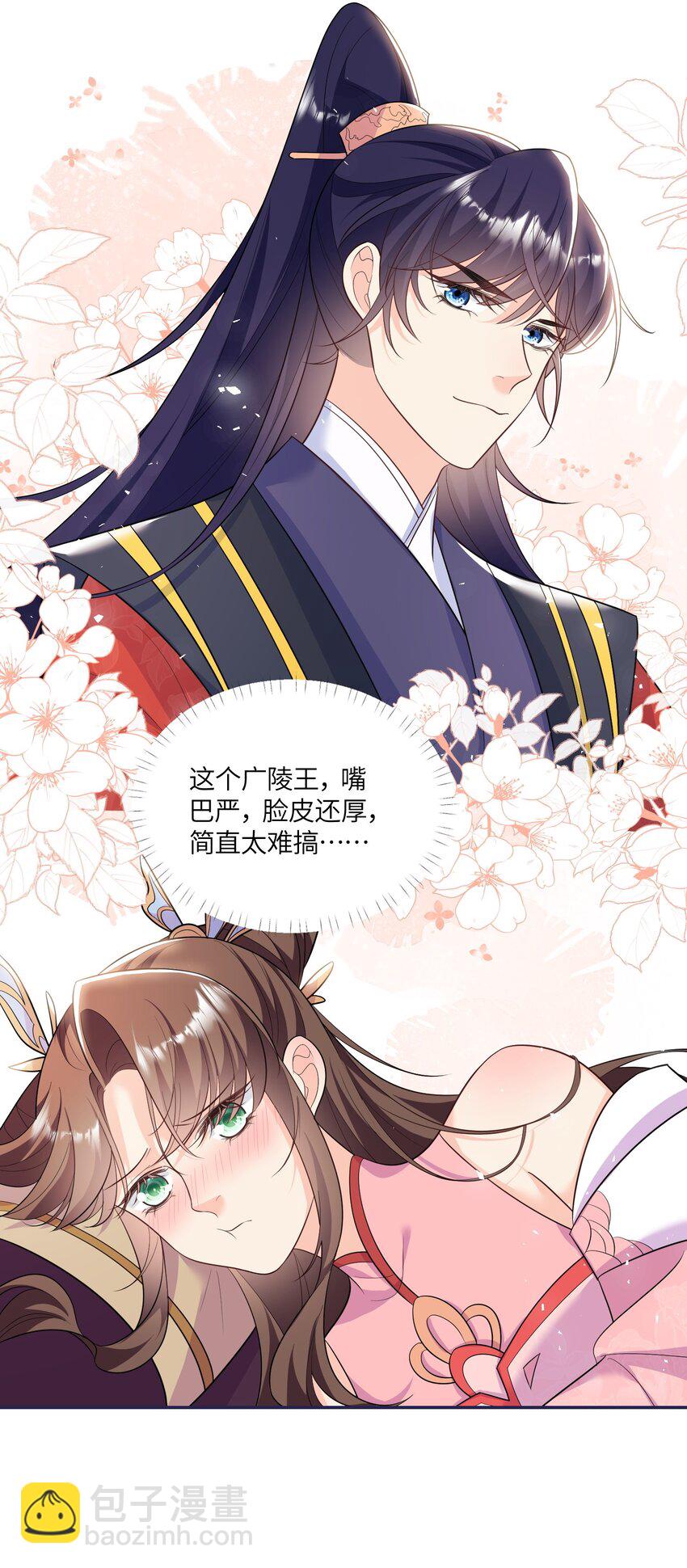 《昭华撩乱》06 王妃真是不老实 第10页