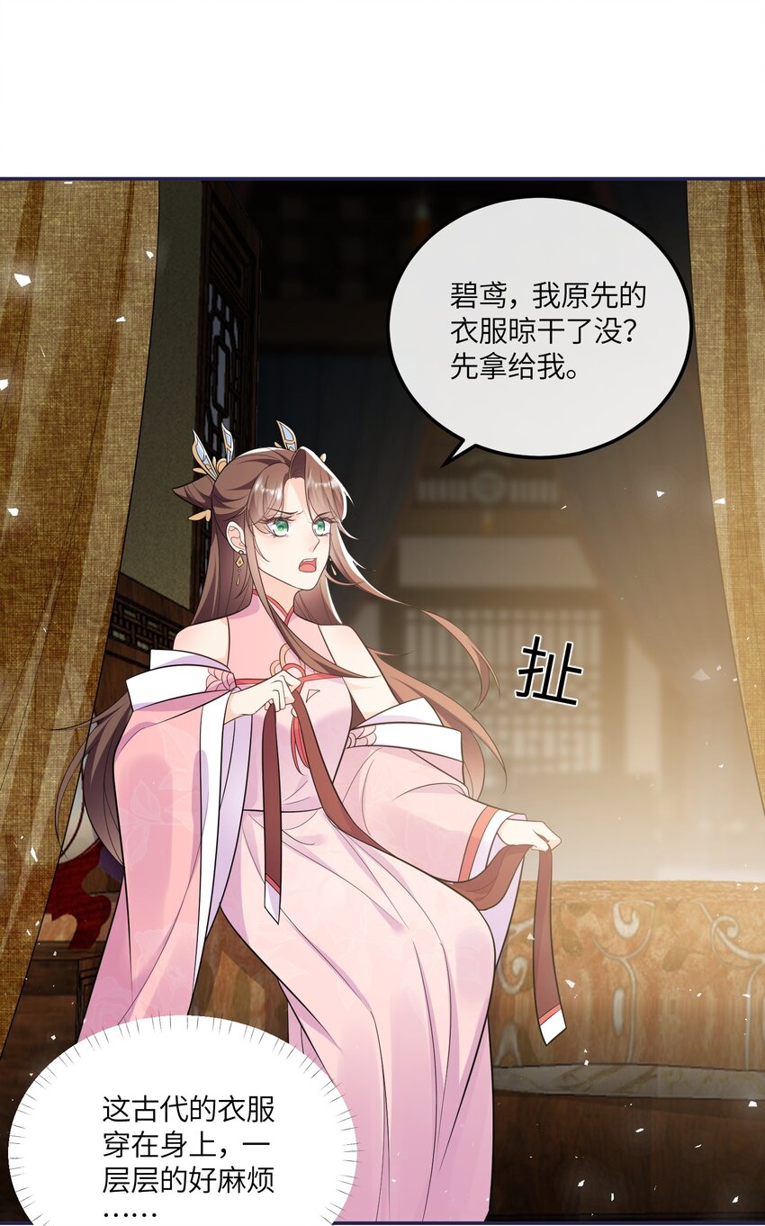 《昭华撩乱》06 王妃真是不老实 第11页