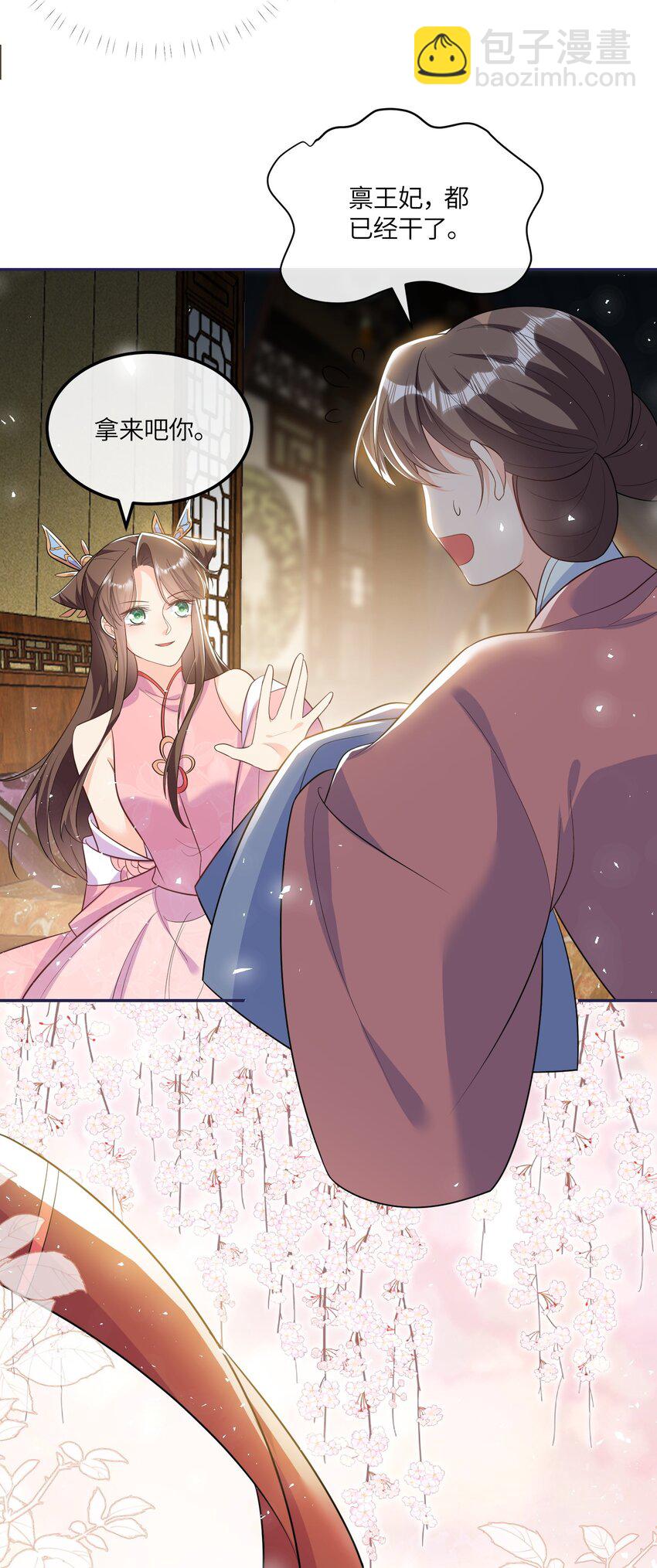 《昭华撩乱》06 王妃真是不老实 第12页