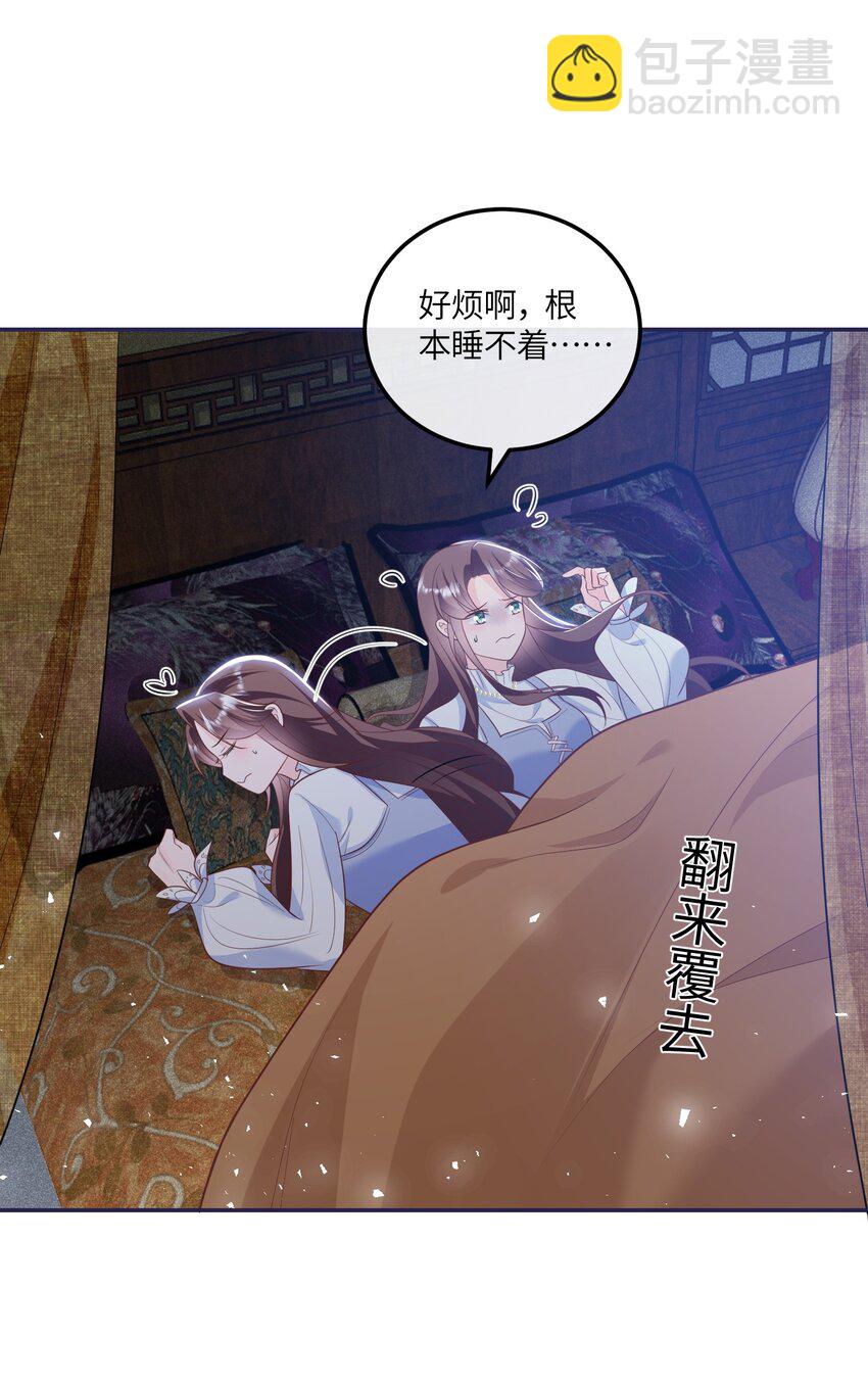 《昭华撩乱》06 王妃真是不老实 第15页