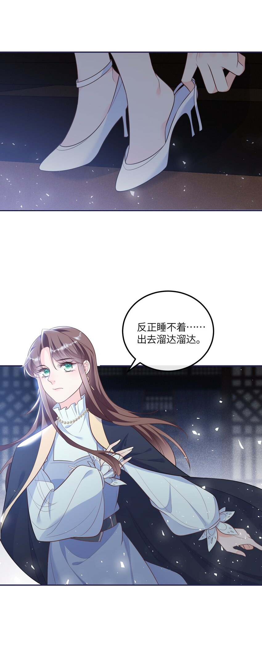 《昭华撩乱》06 王妃真是不老实 第16页