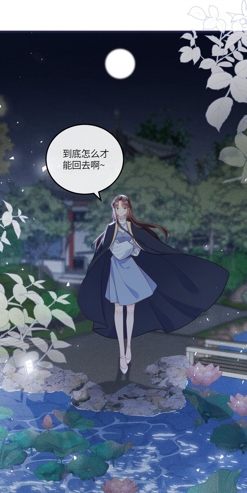《昭华撩乱》06 王妃真是不老实 第18页