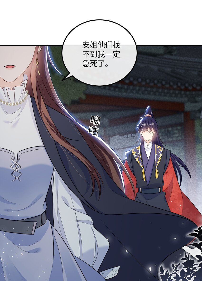 《昭华撩乱》06 王妃真是不老实 第22页