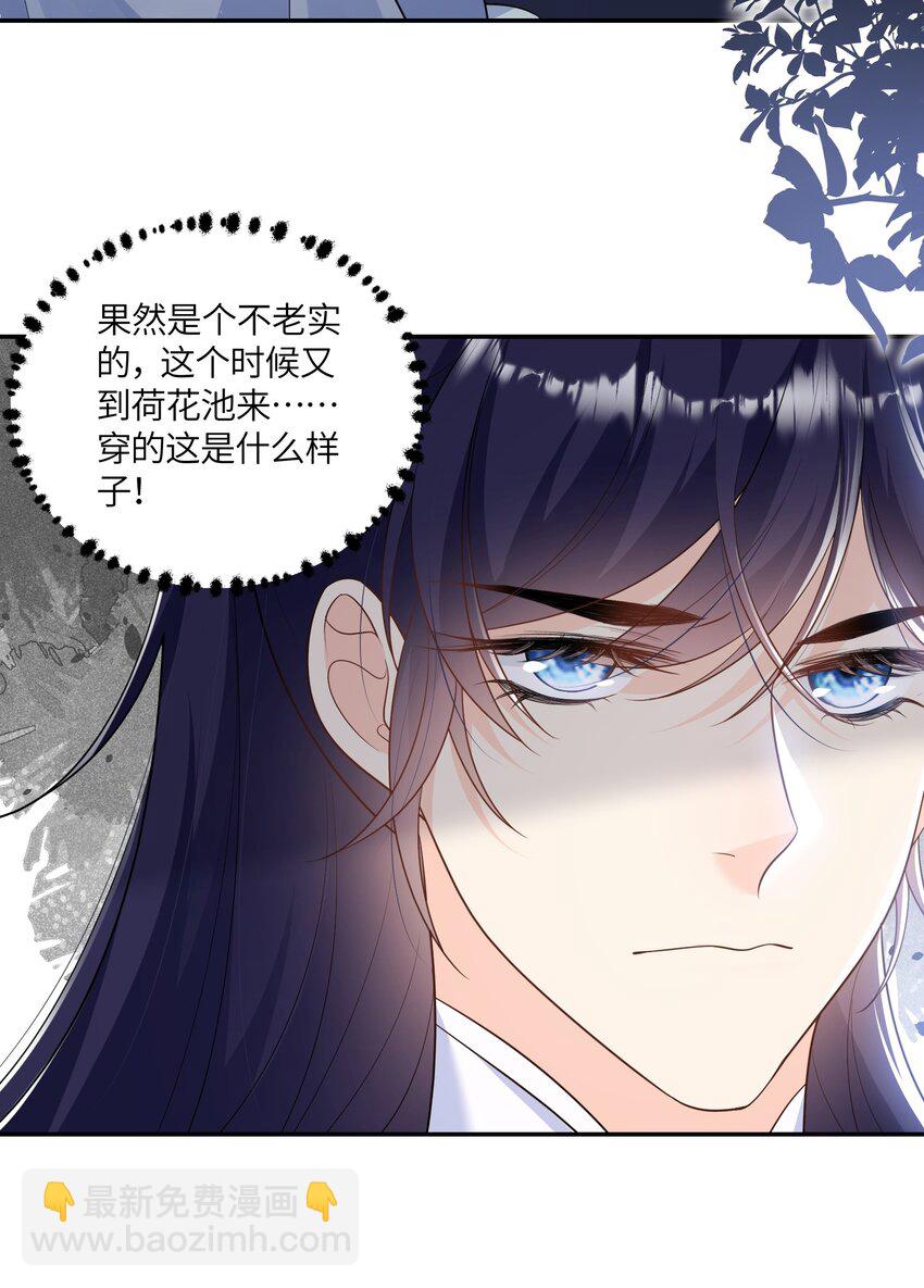 《昭华撩乱》06 王妃真是不老实 第23页