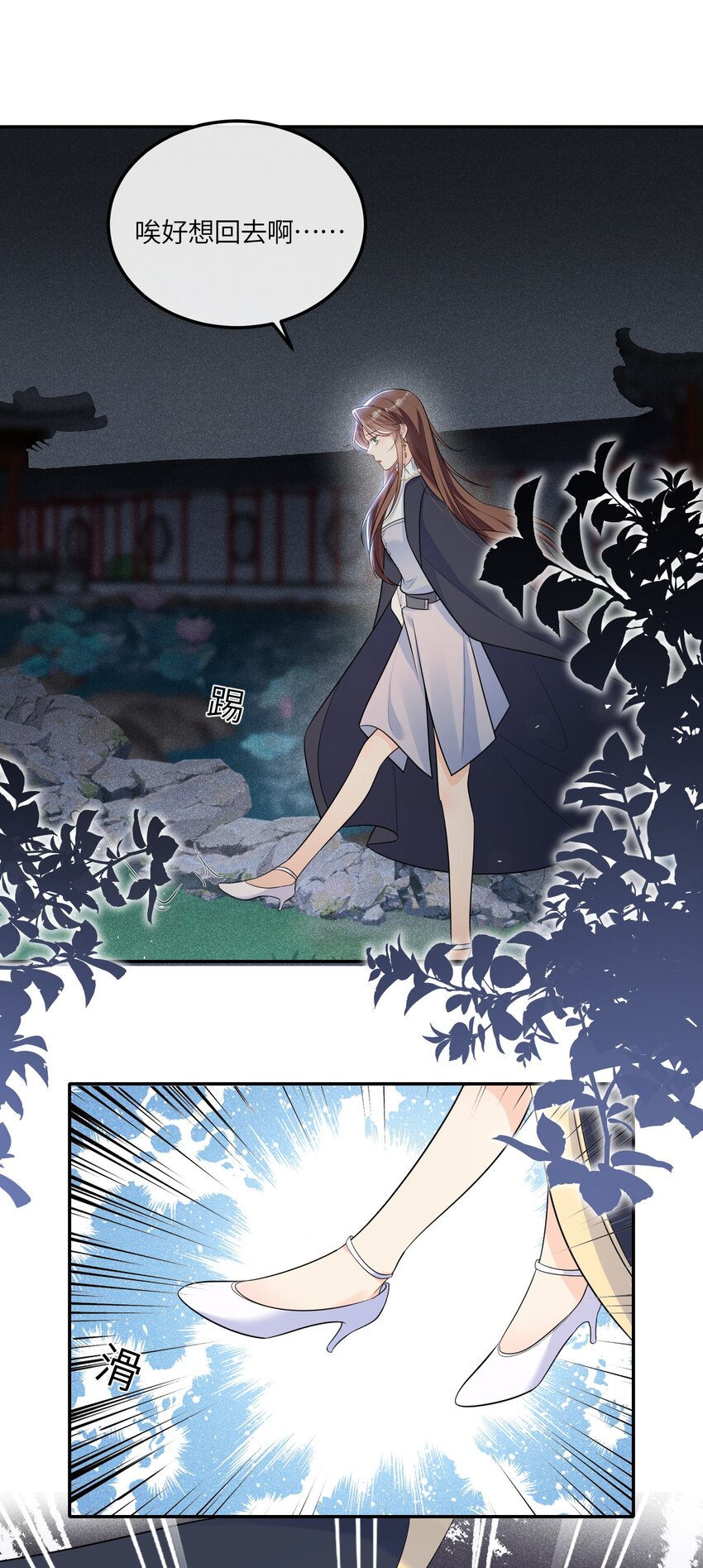 《昭华撩乱》06 王妃真是不老实 第24页