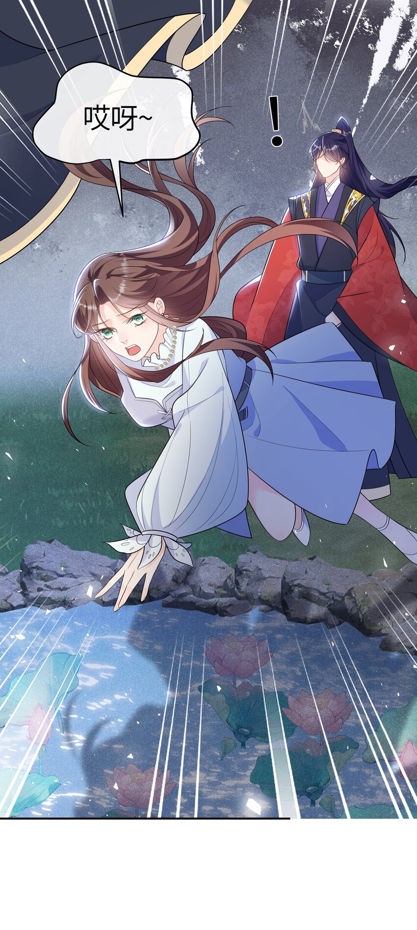 《昭华撩乱》06 王妃真是不老实 第25页