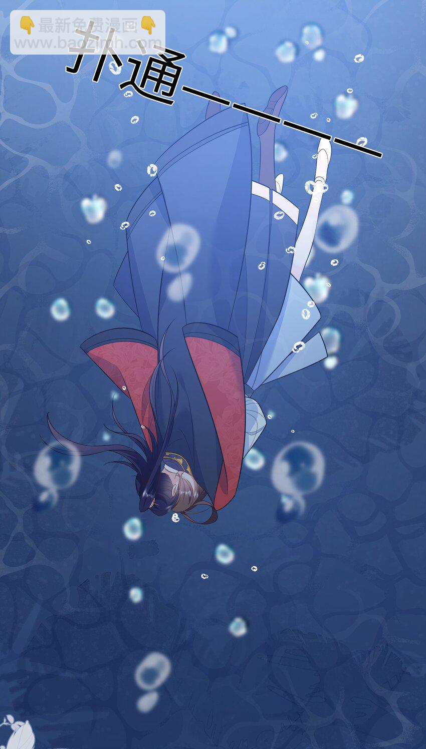 《昭华撩乱》06 王妃真是不老实 第29页