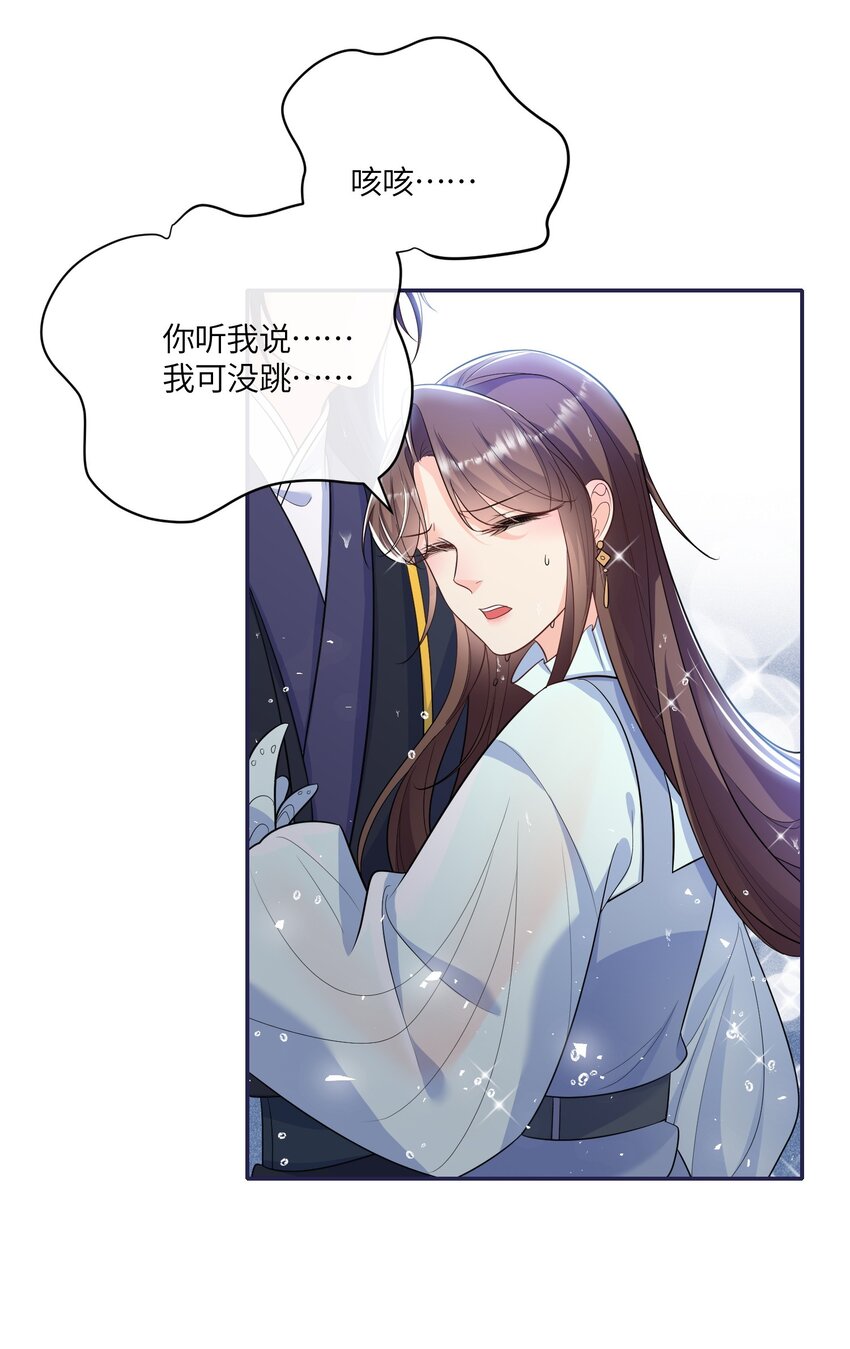 《昭华撩乱》06 王妃真是不老实 第34页