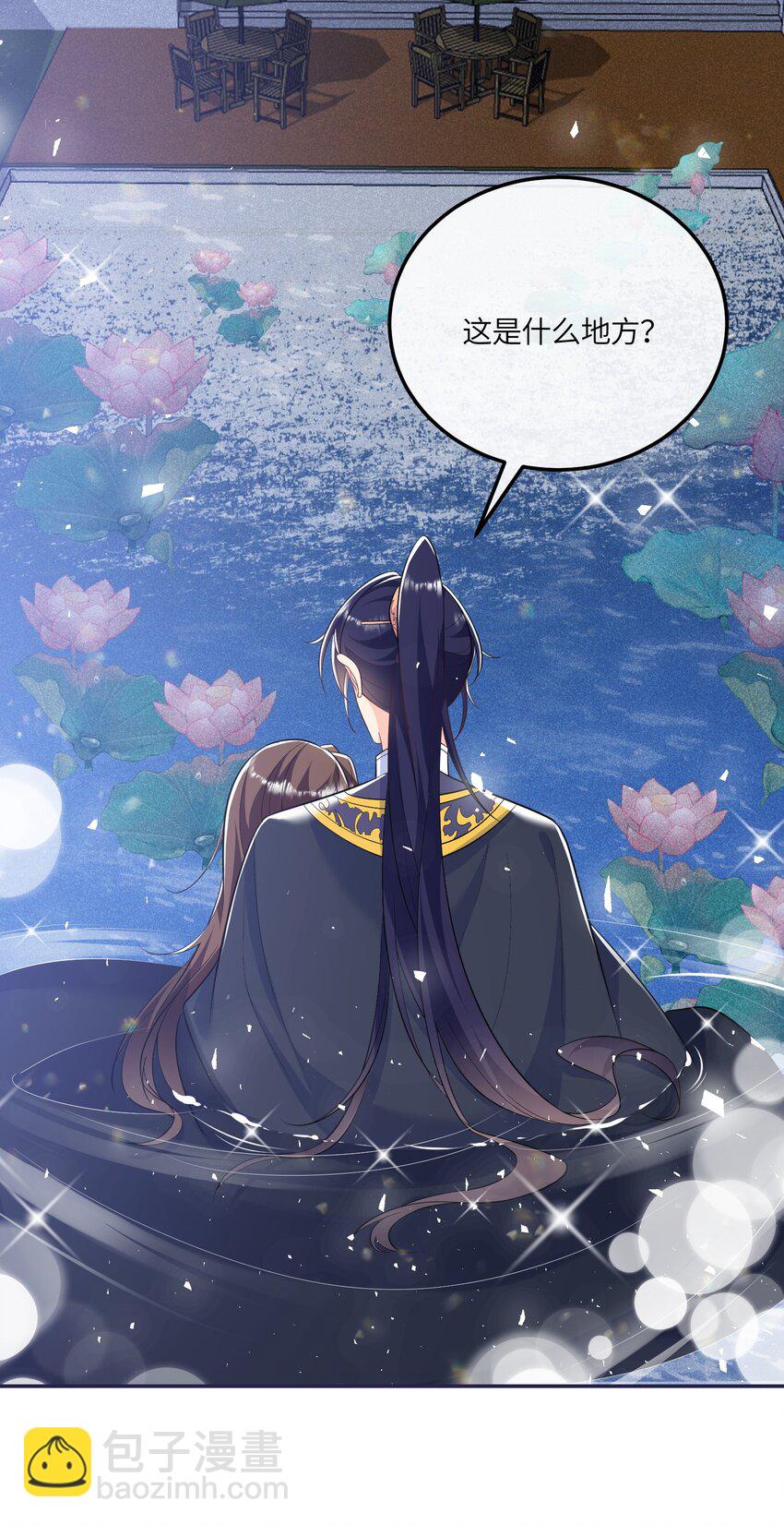 《昭华撩乱》06 王妃真是不老实 第36页