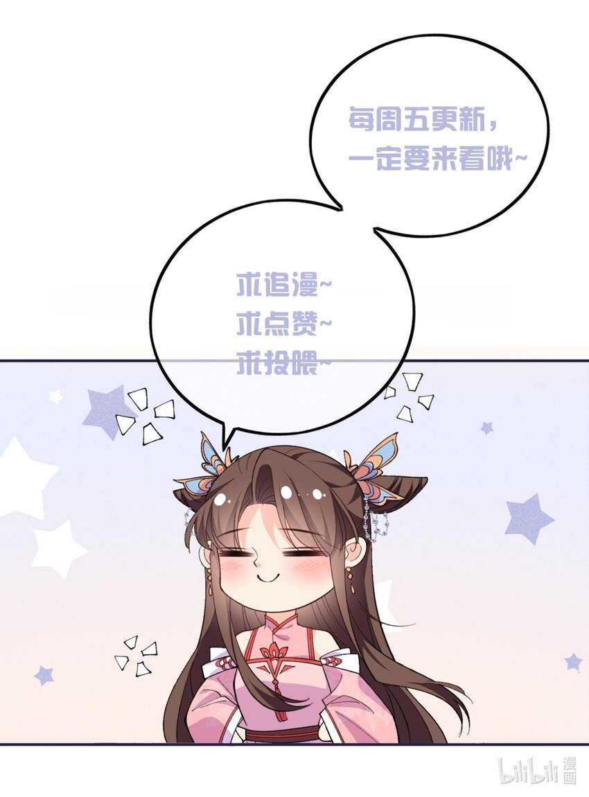 《昭华撩乱》06 王妃真是不老实 第38页