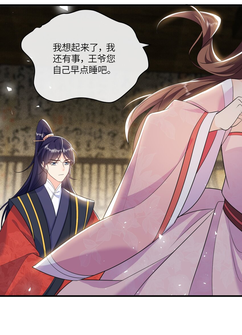《昭华撩乱》06 王妃真是不老实 第4页