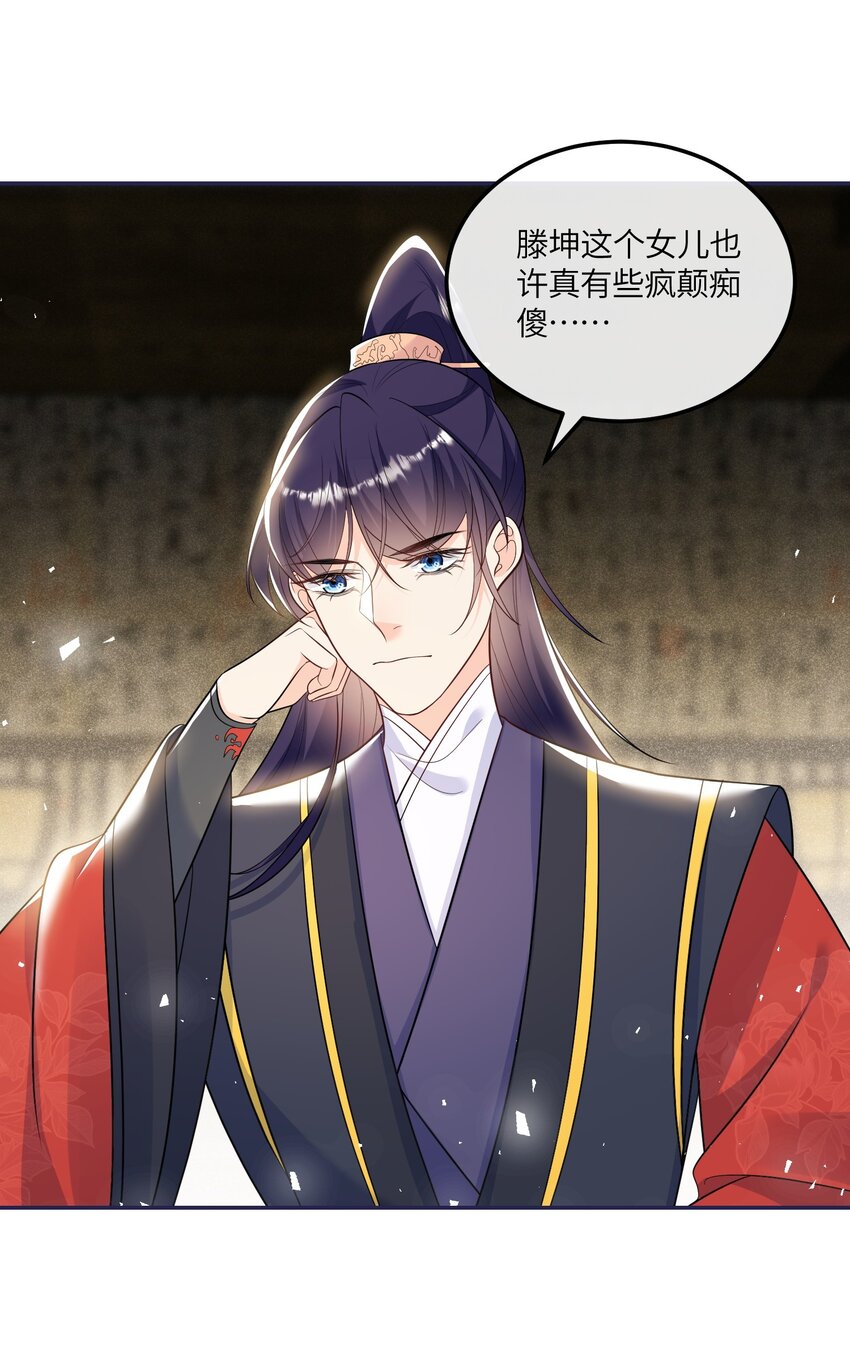 《昭华撩乱》06 王妃真是不老实 第5页