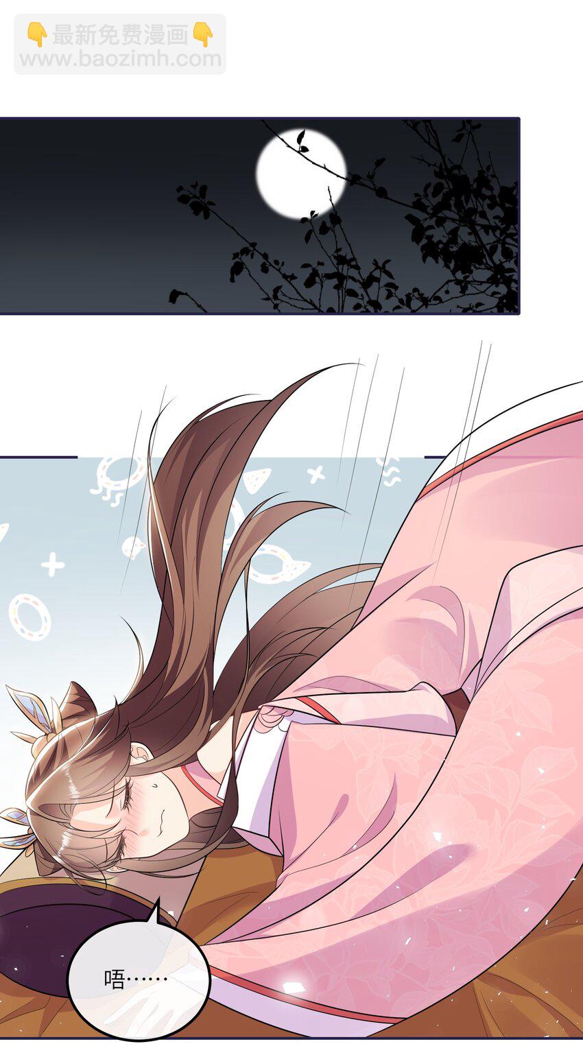 《昭华撩乱》06 王妃真是不老实 第9页