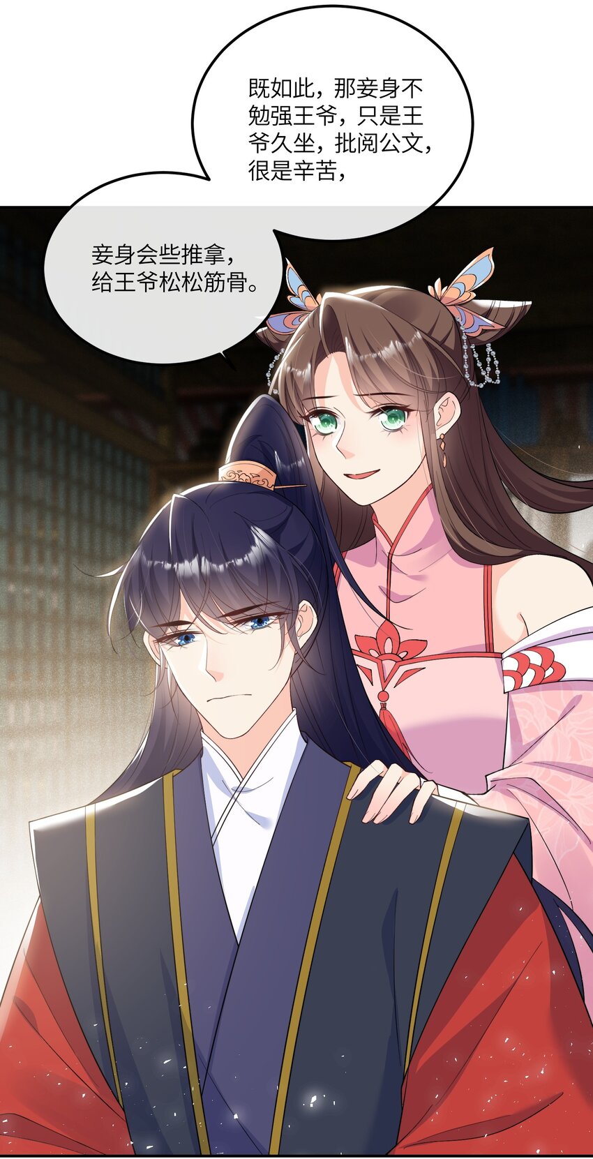 《昭华撩乱》05 王妃，我们歇息吧 第10页
