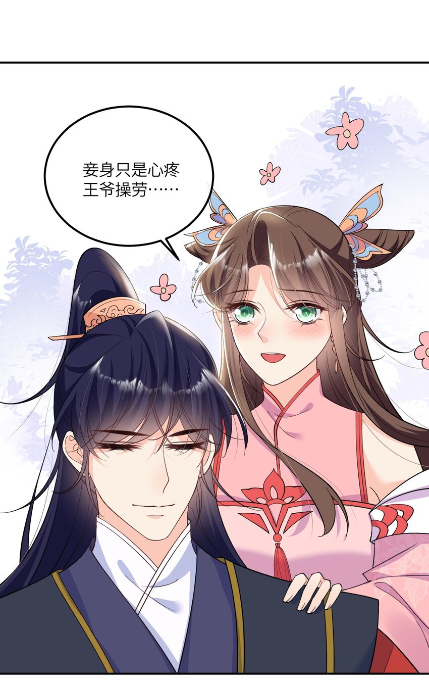 《昭华撩乱》05 王妃，我们歇息吧 第12页