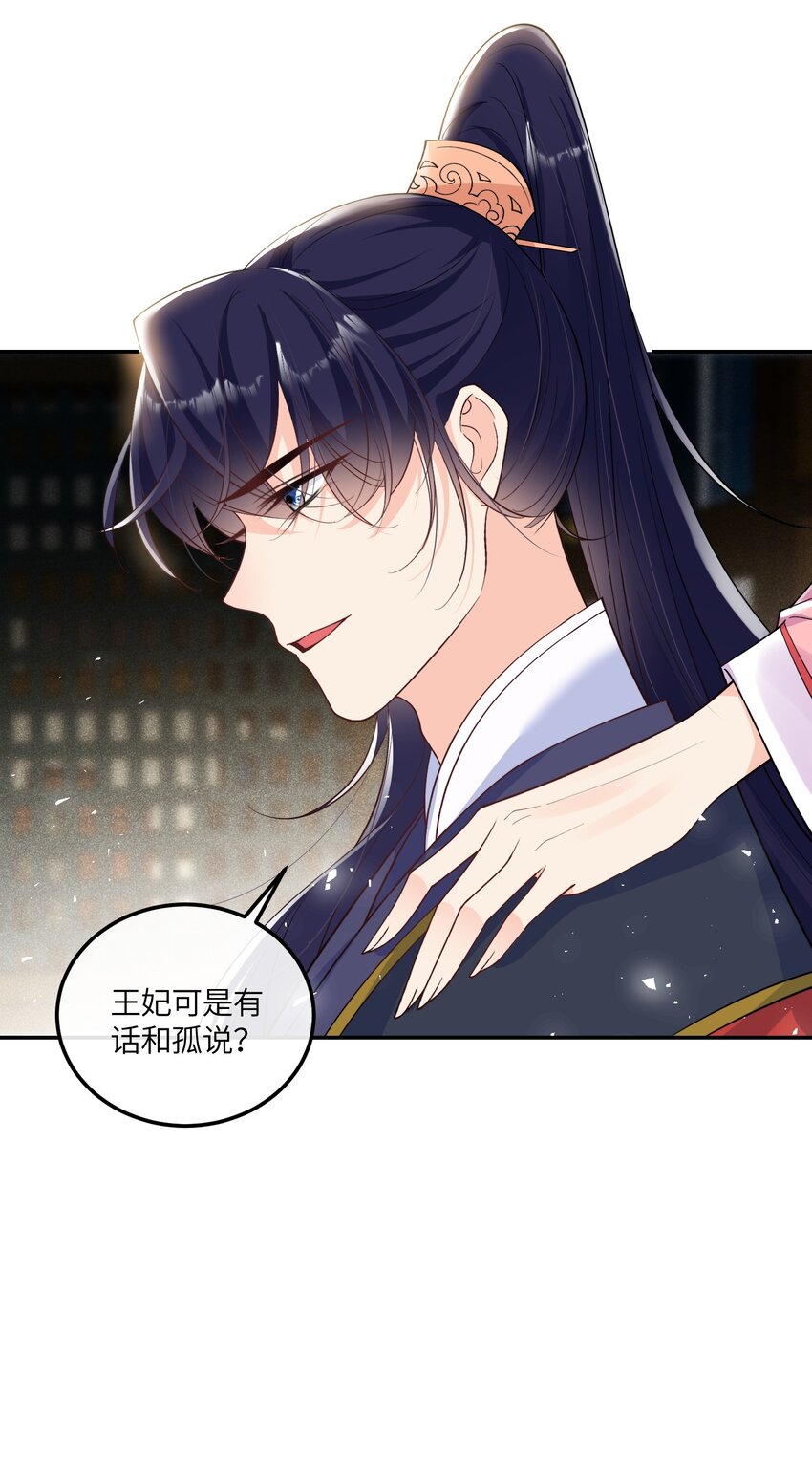 《昭华撩乱》05 王妃，我们歇息吧 第13页