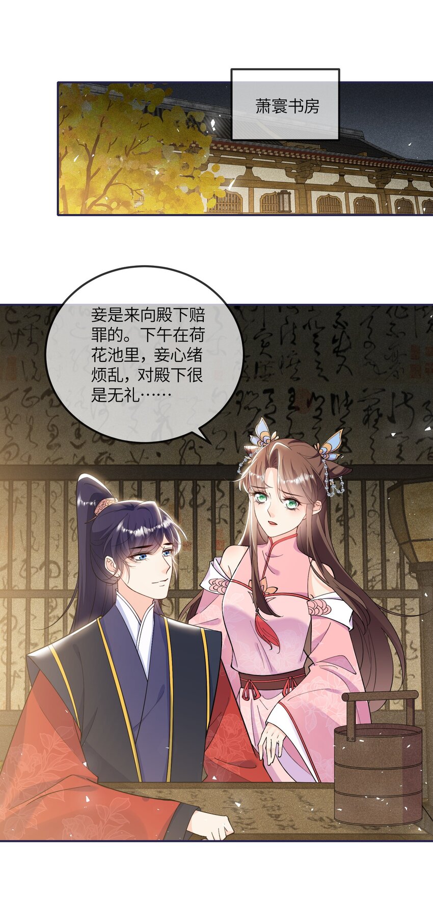 《昭华撩乱》05 王妃，我们歇息吧 第14页