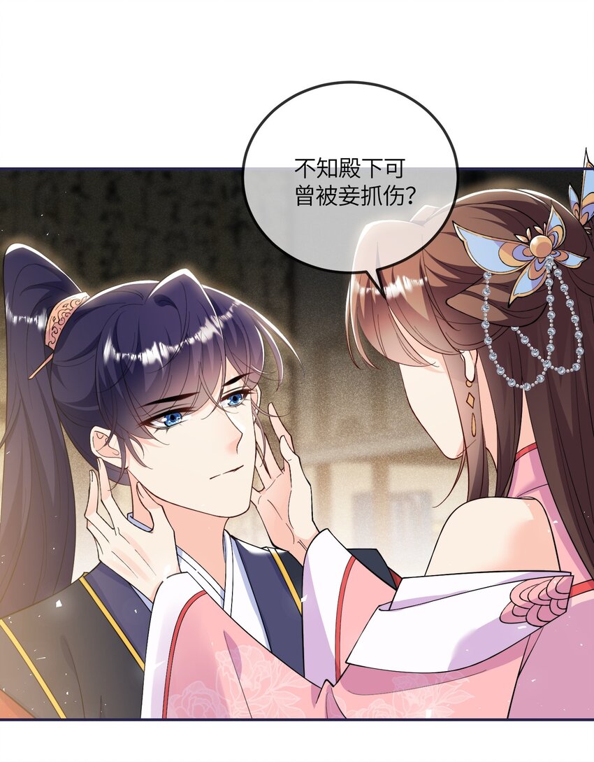 《昭华撩乱》05 王妃，我们歇息吧 第15页