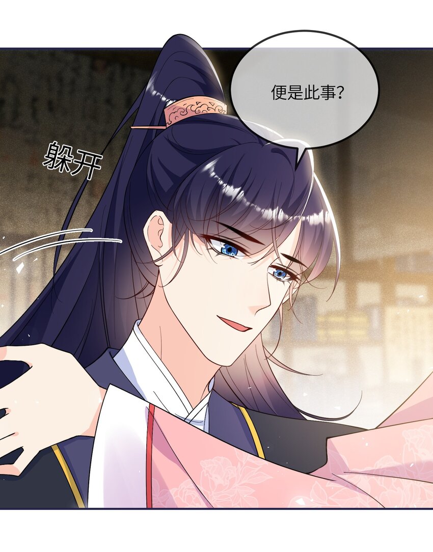 《昭华撩乱》05 王妃，我们歇息吧 第16页