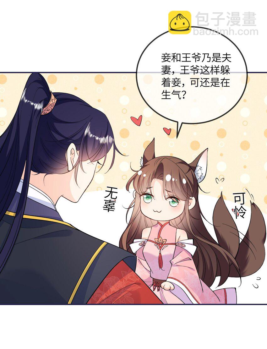 《昭华撩乱》05 王妃，我们歇息吧 第17页