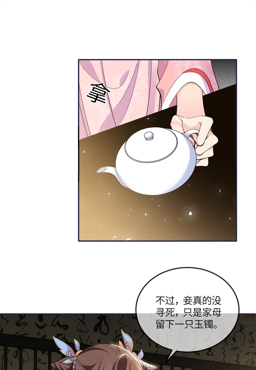 《昭华撩乱》05 王妃，我们歇息吧 第19页