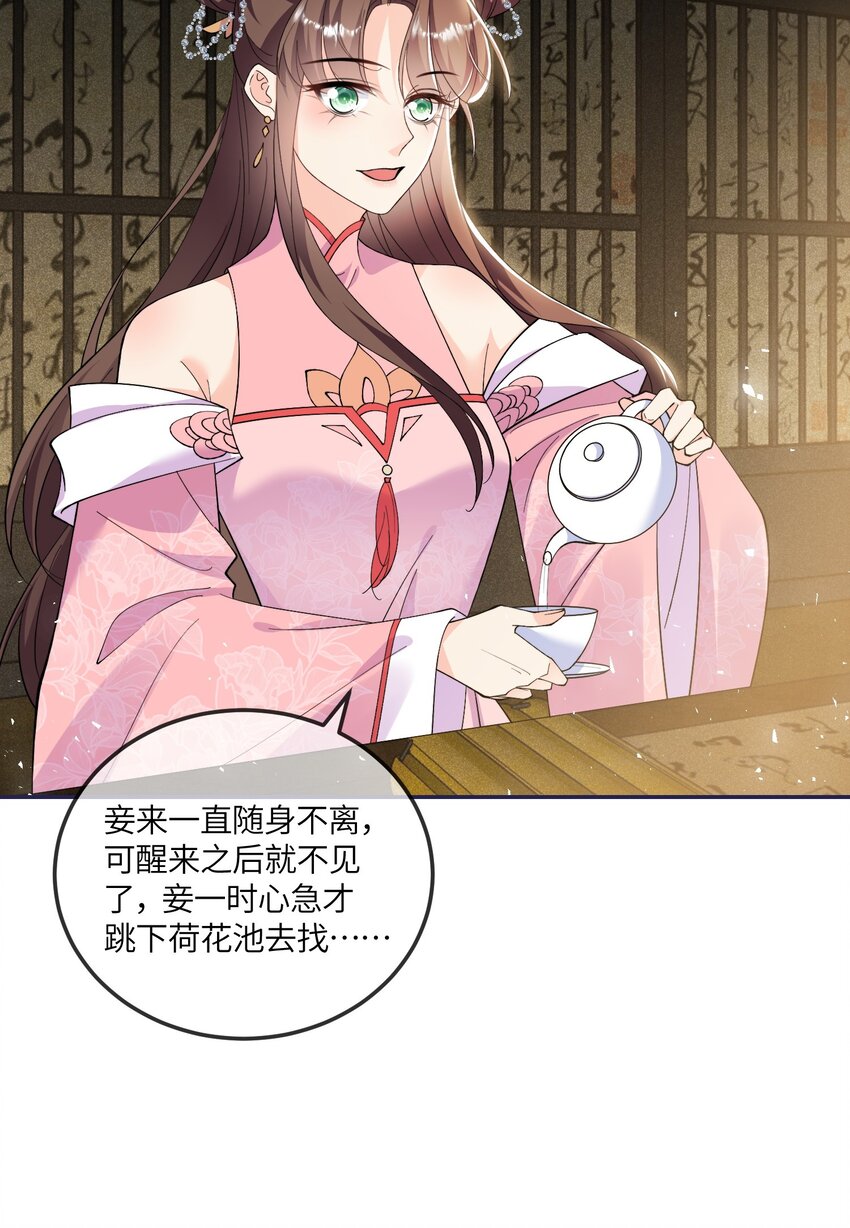 《昭华撩乱》05 王妃，我们歇息吧 第20页