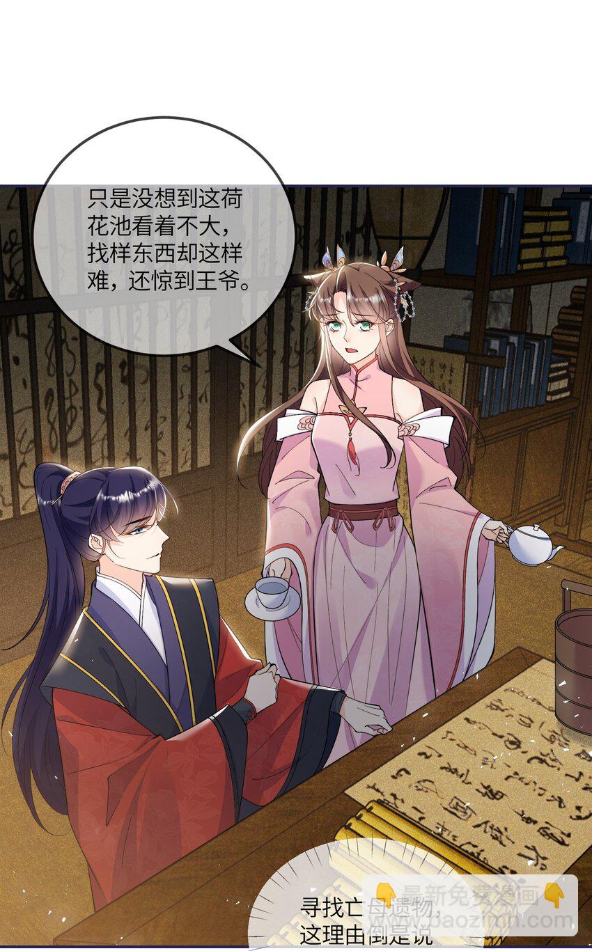 《昭华撩乱》05 王妃，我们歇息吧 第21页
