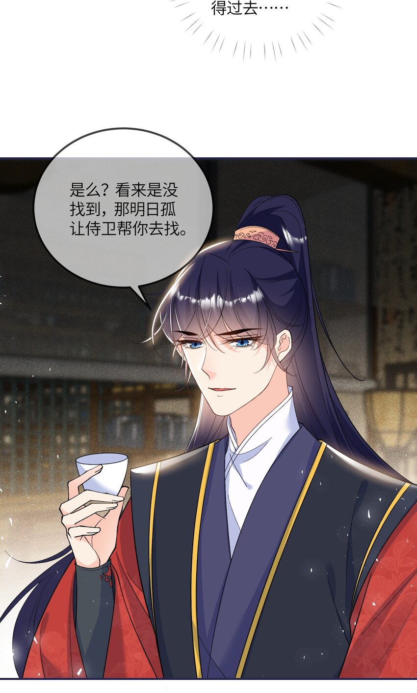 《昭华撩乱》05 王妃，我们歇息吧 第22页