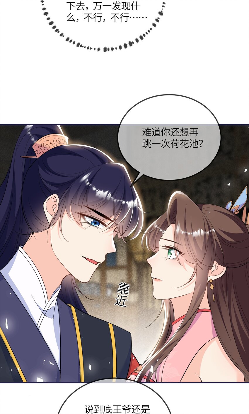 《昭华撩乱》05 王妃，我们歇息吧 第24页