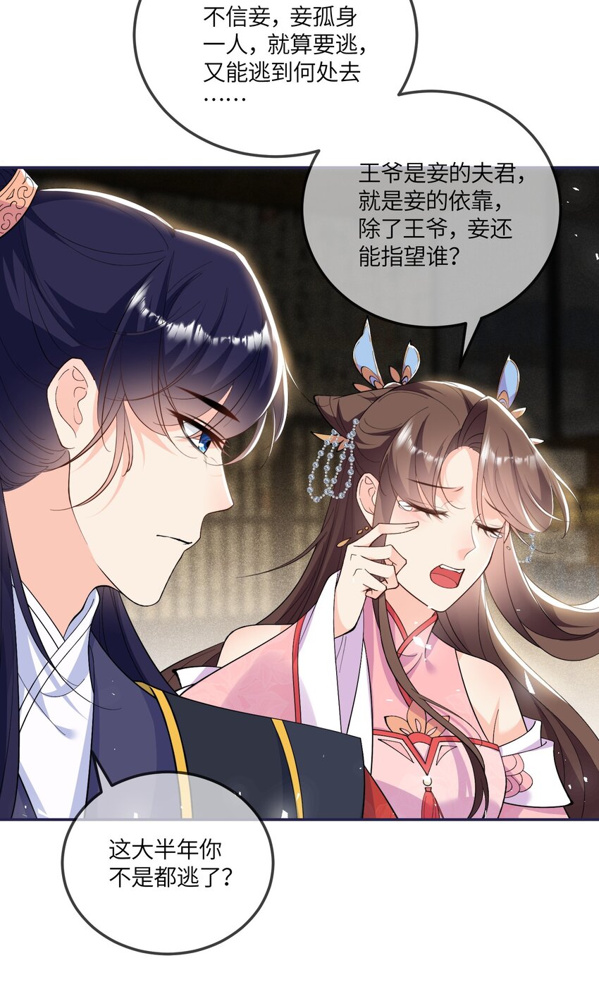 《昭华撩乱》05 王妃，我们歇息吧 第25页