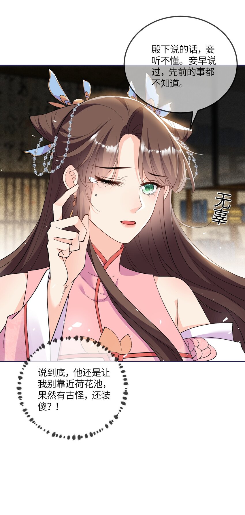《昭华撩乱》05 王妃，我们歇息吧 第26页