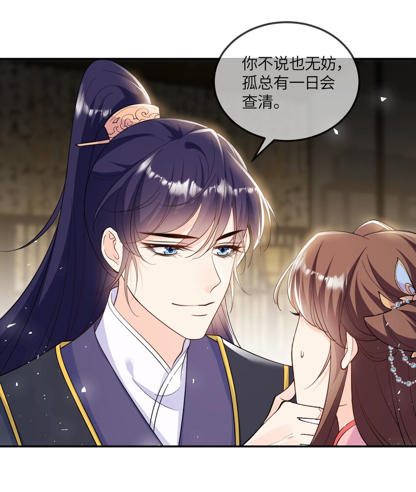 《昭华撩乱》05 王妃，我们歇息吧 第28页