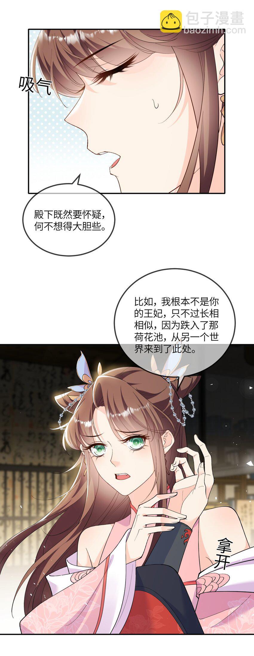 《昭华撩乱》05 王妃，我们歇息吧 第29页