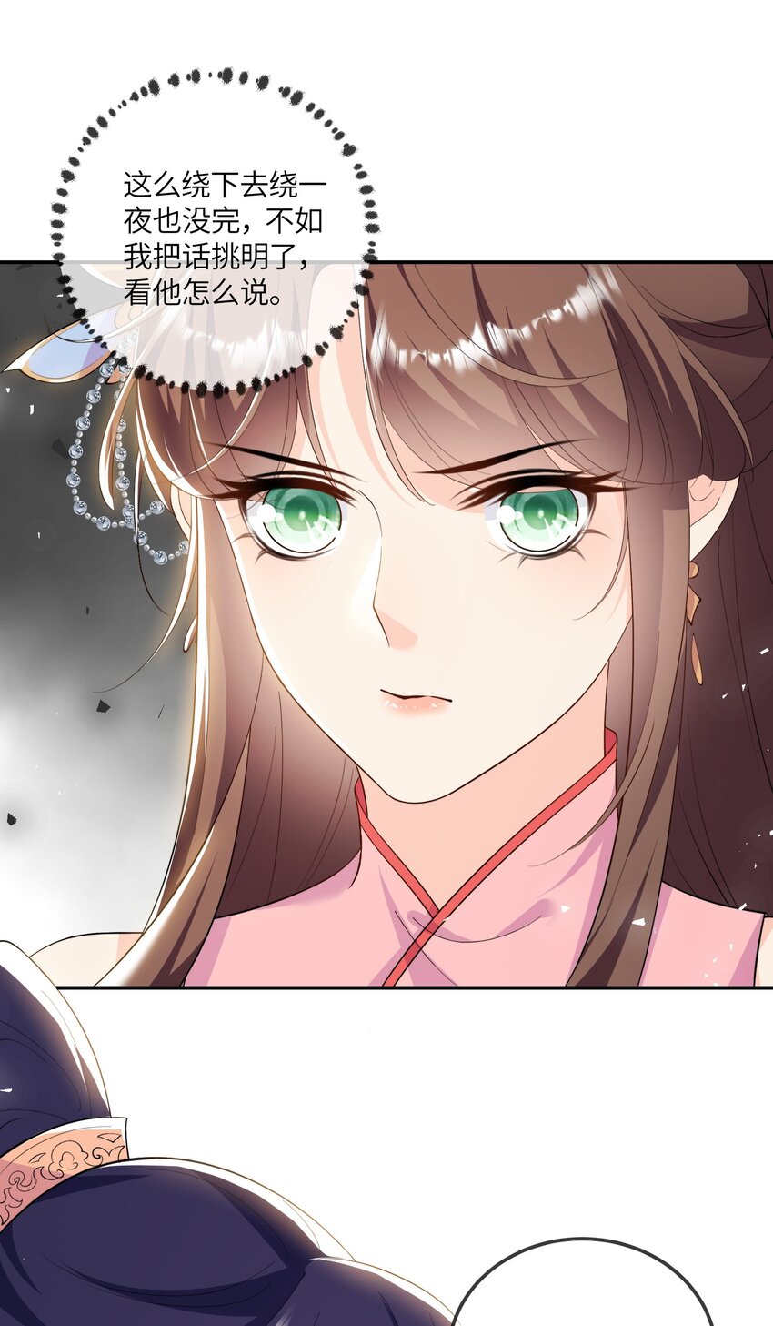 《昭华撩乱》05 王妃，我们歇息吧 第30页