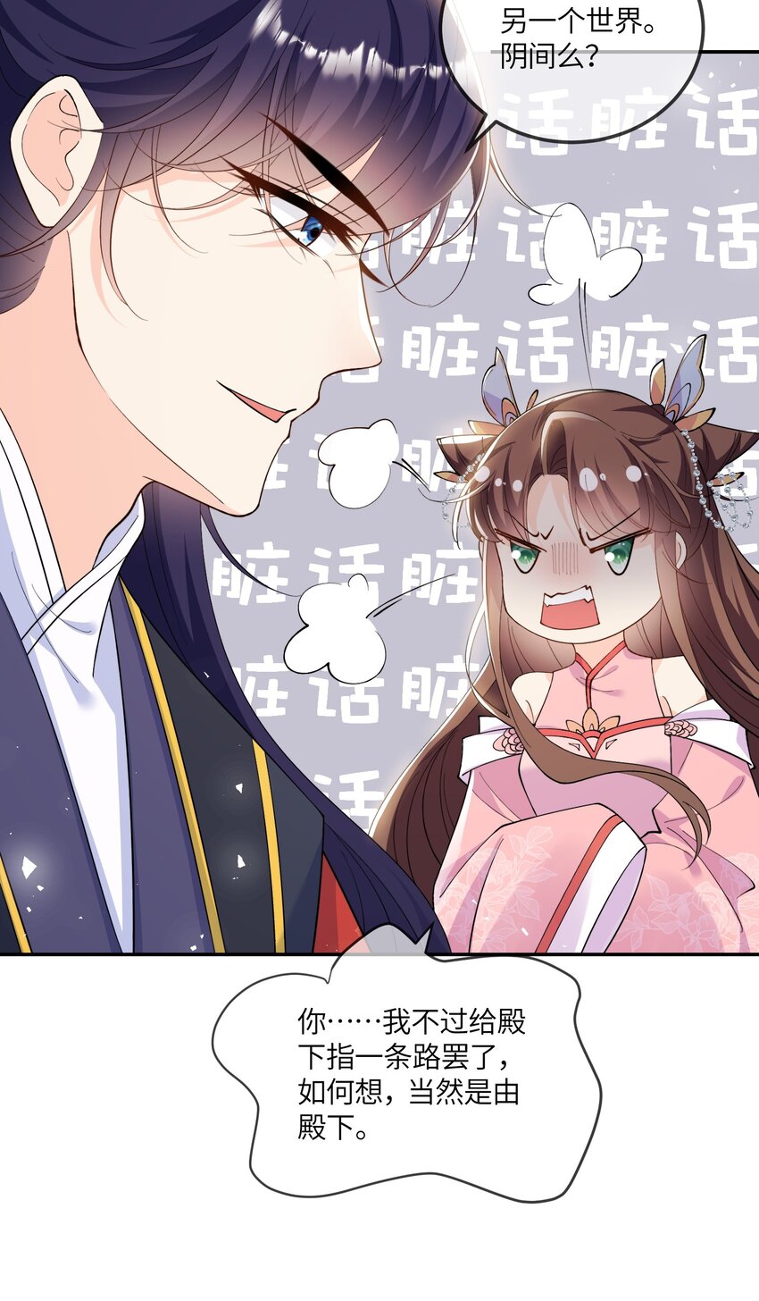 《昭华撩乱》05 王妃，我们歇息吧 第31页