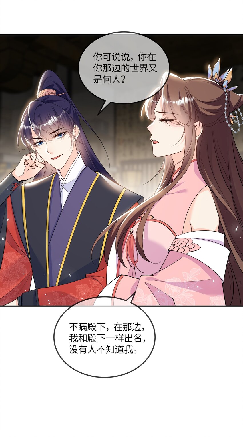 《昭华撩乱》05 王妃，我们歇息吧 第32页