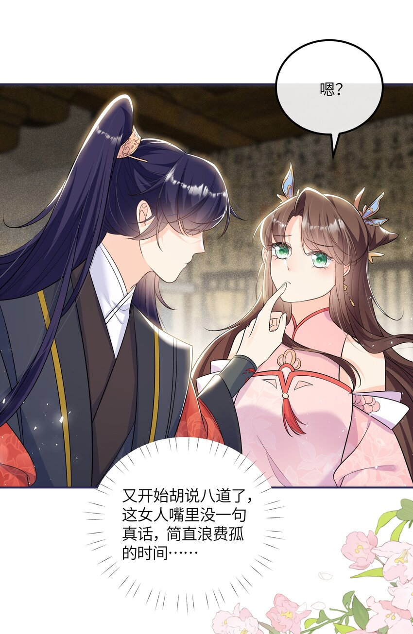 《昭华撩乱》05 王妃，我们歇息吧 第36页