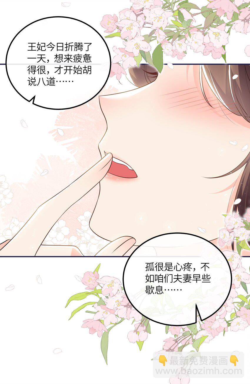 《昭华撩乱》05 王妃，我们歇息吧 第37页