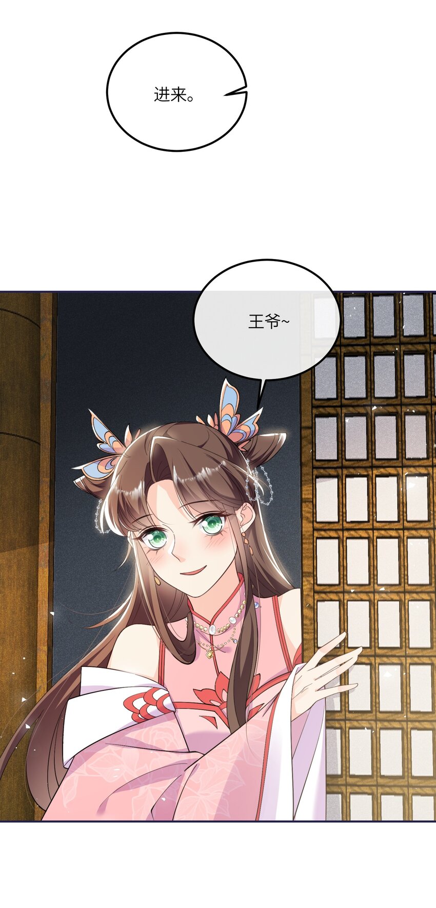 《昭华撩乱》05 王妃，我们歇息吧 第4页