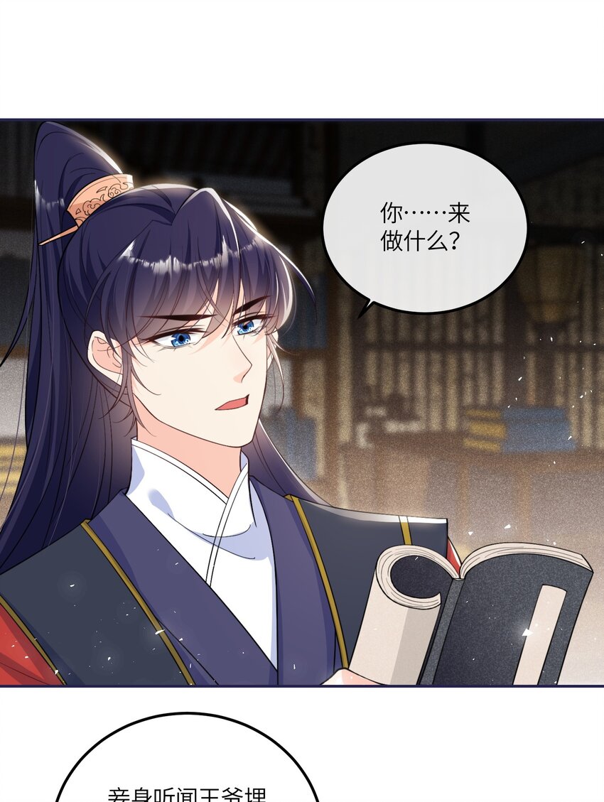 《昭华撩乱》05 王妃，我们歇息吧 第5页